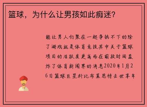 篮球，为什么让男孩如此痴迷？