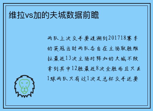 维拉vs加的夫城数据前瞻