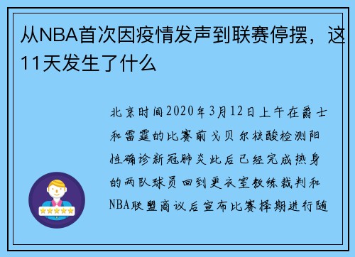 从NBA首次因疫情发声到联赛停摆，这11天发生了什么