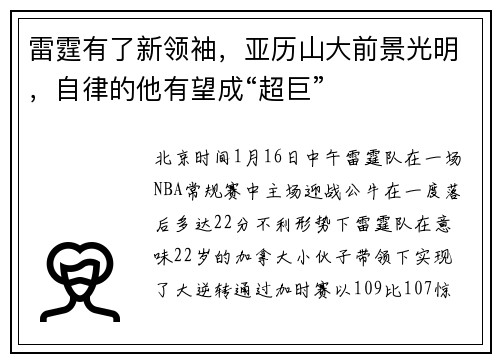 雷霆有了新领袖，亚历山大前景光明，自律的他有望成“超巨”