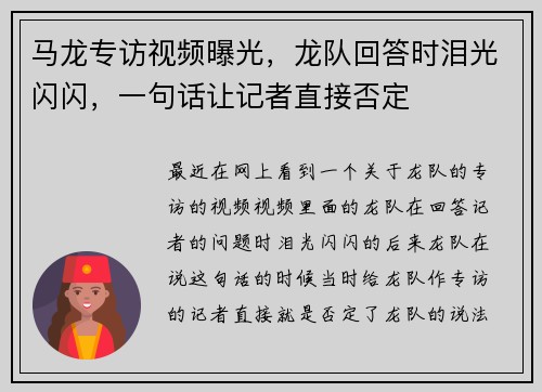 马龙专访视频曝光，龙队回答时泪光闪闪，一句话让记者直接否定